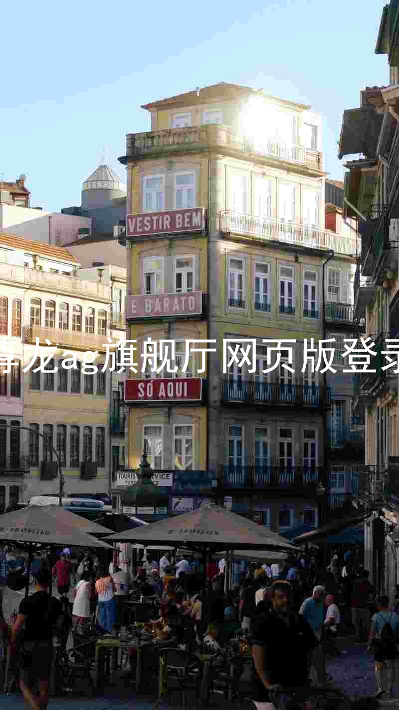 尊龙ag旗舰厅网页版登录
