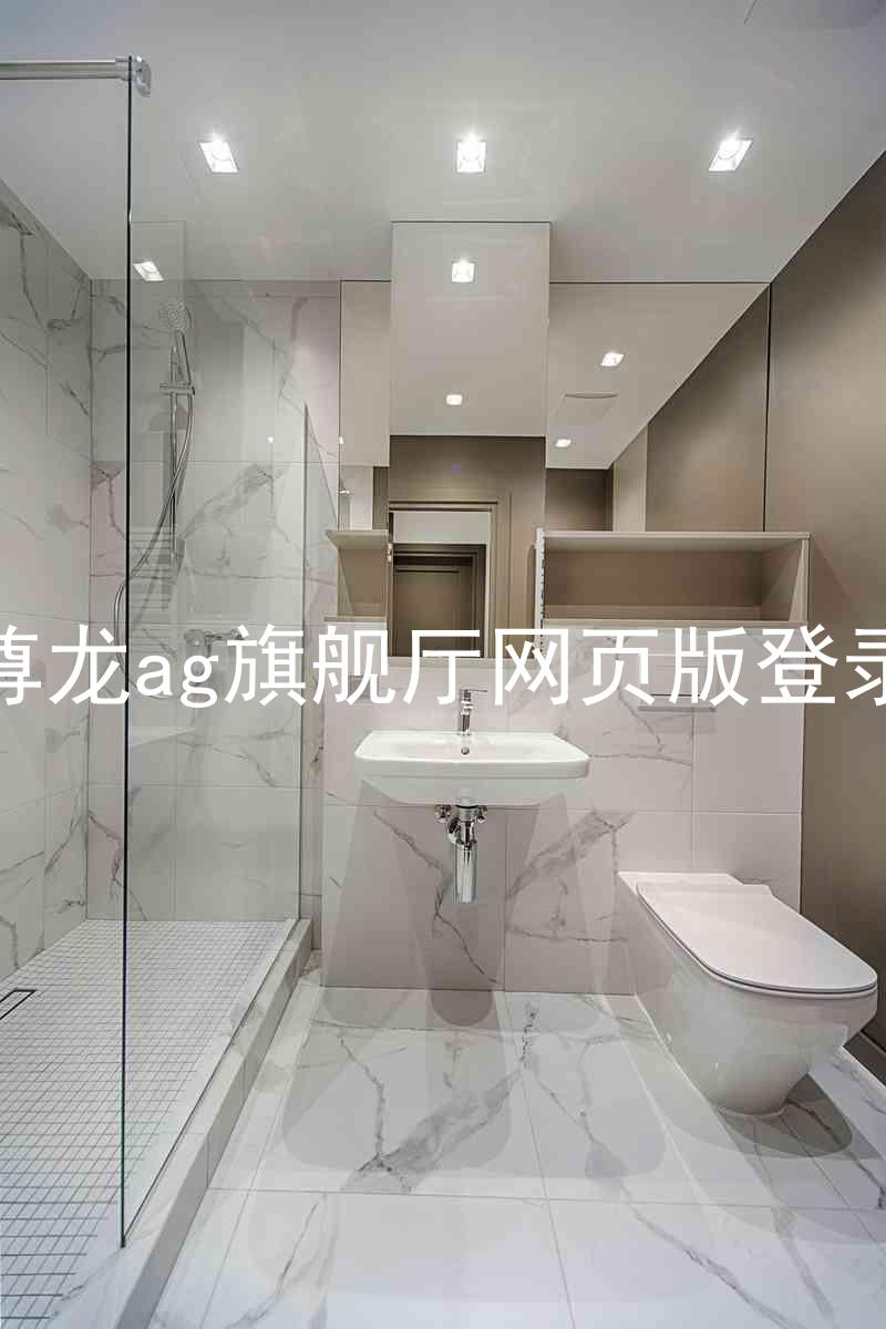 尊龙ag旗舰厅网页版登录
